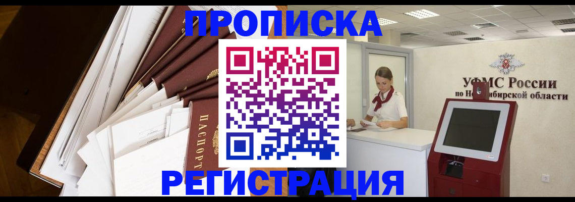 прописка в Гаврилов-Яме