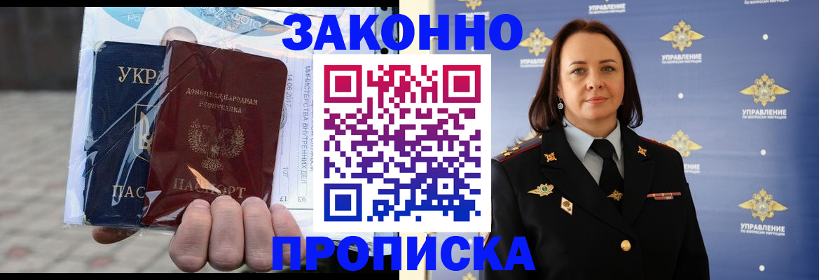 прописка 2025 в Гаврилов-Яме