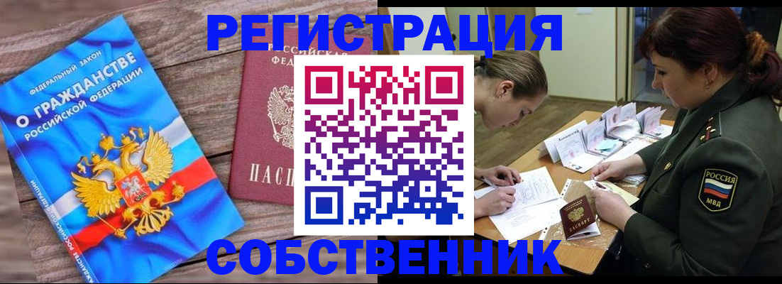 прописка от собственника в Гаврилов-Яме