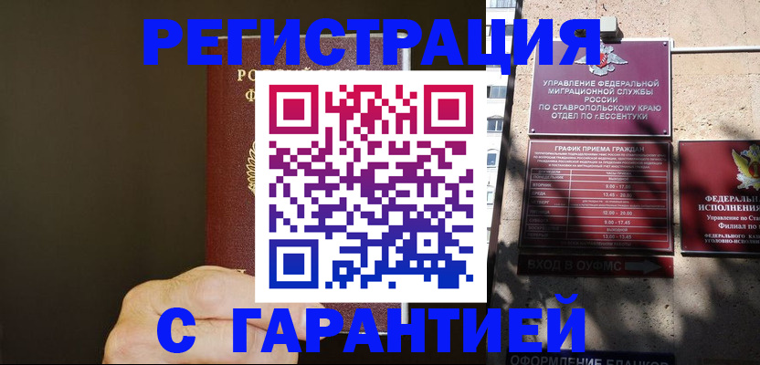 временная регистрация законно в Гаврилов-Яме