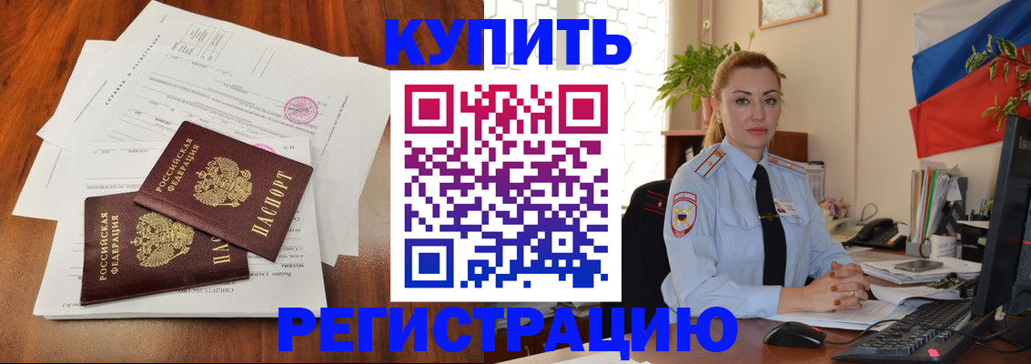 прописка в Гаврилов-Яме